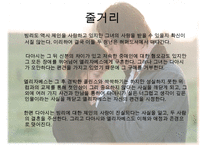 [오만과 편견] 오만과 편견 영화 감상문 및 오만과 편견을 통해 살펴본 결혼관 수정 다운 홍보-20