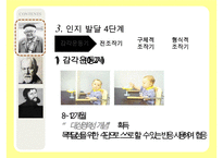 [인지발달이론] 인지발달이론, 장 피아제 인지발달이론, 발달의 일반적 원리, 피아제 이론 관점, 비고츠키 인지발달 이론, 비고츠키 인지발달 관점등 수정 다운 홍보-9