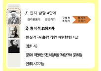 [인지발달이론] 인지발달이론, 장 피아제 인지발달이론, 발달의 일반적 원리, 피아제 이론 관점, 비고츠키 인지발달 이론, 비고츠키 인지발달 관점등 수정 다운 홍보-13