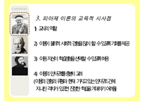 [인지발달이론] 인지발달이론, 장 피아제 인지발달이론, 발달의 일반적 원리, 피아제 이론 관점, 비고츠키 인지발달 이론, 비고츠키 인지발달 관점등 수정 다운 홍보-14