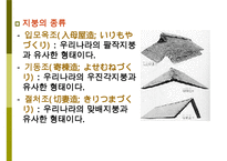 [일본문화] 일본의 주거문화(일본 주택의 특징, 주거형태, 주거예절, 가옥의 구조 등) 수정 다운 홍보-10