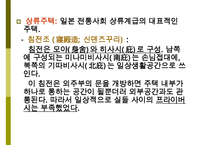 [일본문화] 일본의 주거문화(일본 주택의 특징, 주거형태, 주거예절, 가옥의 구조 등) 수정 다운 홍보-12