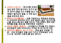 [일본문화] 일본의 주거문화(일본 주택의 특징, 주거형태, 주거예절, 가옥의 구조 등) 수정 다운 홍보-17