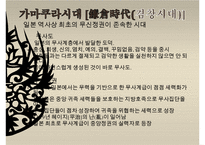 [일본역사] 가마쿠라시대(鎌倉時代(겸창시대)) & 남북조시대(南北朝時代) 역사 분석과 특징PPT자료 수정 다운 홍보-2