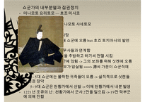 [일본역사] 가마쿠라시대(鎌倉時代(겸창시대)) & 남북조시대(南北朝時代) 역사 분석과 특징PPT자료 수정 다운 홍보-4