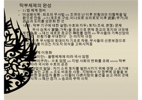 [일본역사] 가마쿠라시대(鎌倉時代(겸창시대)) & 남북조시대(南北朝時代) 역사 분석과 특징PPT자료 수정 다운 홍보-5