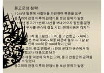 [일본역사] 가마쿠라시대(鎌倉時代(겸창시대)) & 남북조시대(南北朝時代) 역사 분석과 특징PPT자료 수정 다운 홍보-6