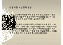 [일본역사] 가마쿠라시대(鎌倉時代(겸창시대)) & 남북조시대(南北朝時代) 역사 분석과 특징PPT자료 수정 다운 홍보-7