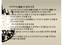 [일본역사] 가마쿠라시대(鎌倉時代(겸창시대)) & 남북조시대(南北朝時代) 역사 분석과 특징PPT자료 수정 다운 홍보-8