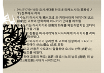 [일본역사] 가마쿠라시대(鎌倉時代(겸창시대)) & 남북조시대(南北朝時代) 역사 분석과 특징PPT자료 수정 다운 홍보-9