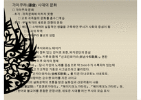 [일본역사] 가마쿠라시대(鎌倉時代(겸창시대)) & 남북조시대(南北朝時代) 역사 분석과 특징PPT자료 수정 다운 홍보-10