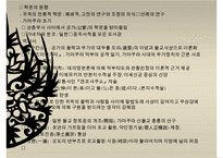 [일본역사] 가마쿠라시대(鎌倉時代(겸창시대)) & 남북조시대(南北朝時代) 역사 분석과 특징PPT자료 수정 다운 홍보-11