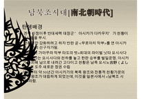 [일본역사] 가마쿠라시대(鎌倉時代(겸창시대)) & 남북조시대(南北朝時代) 역사 분석과 특징PPT자료 수정 다운 홍보-14