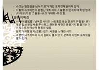 [일본역사] 가마쿠라시대(鎌倉時代(겸창시대)) & 남북조시대(南北朝時代) 역사 분석과 특징PPT자료 수정 다운 홍보-16