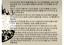 [일본역사] 가마쿠라시대(鎌倉時代(겸창시대)) & 남북조시대(南北朝時代) 역사 분석과 특징PPT자료 수정 다운 홍보-18
