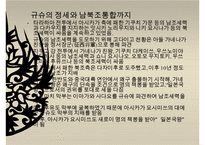 [일본역사] 가마쿠라시대(鎌倉時代(겸창시대)) & 남북조시대(南北朝時代) 역사 분석과 특징PPT자료 수정 다운 홍보-19