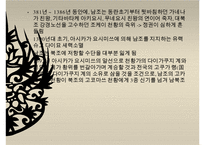 [일본역사] 가마쿠라시대(鎌倉時代(겸창시대)) & 남북조시대(南北朝時代) 역사 분석과 특징PPT자료 수정 다운 홍보-20