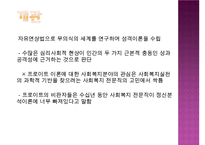 [지그문트 프로이트와 안나 프로이트] 지그문트 프로이트와 안나 프로이트의 주요개념, 모형, 성격, 정신분석적 성격이론, 방어기제이론 분석 레포트 수정 다운 홍보-4
