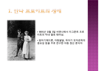 [지그문트 프로이트와 안나 프로이트] 지그문트 프로이트와 안나 프로이트의 주요개념, 모형, 성격, 정신분석적 성격이론, 방어기제이론 분석 레포트 수정 다운 홍보-15