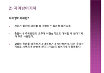 [지그문트 프로이트와 안나 프로이트] 지그문트 프로이트와 안나 프로이트의 주요개념, 모형, 성격, 정신분석적 성격이론, 방어기제이론 분석 레포트 수정 다운 홍보-17