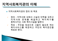 [지역사회복지관] 지역사회복지관의 개념, 역사적배경, 우리나라 복지관의 영향, 특징, 해결방안과 전망 레포트 수정 다운 홍보-4