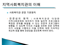 [지역사회복지관] 지역사회복지관의 개념, 역사적배경, 우리나라 복지관의 영향, 특징, 해결방안과 전망 레포트 수정 다운 홍보-7