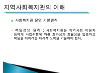 [지역사회복지관] 지역사회복지관의 개념, 역사적배경, 우리나라 복지관의 영향, 특징, 해결방안과 전망 레포트 수정 다운 홍보-8