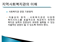 [지역사회복지관] 지역사회복지관의 개념, 역사적배경, 우리나라 복지관의 영향, 특징, 해결방안과 전망 레포트 수정 다운 홍보-9