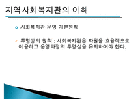 [지역사회복지관] 지역사회복지관의 개념, 역사적배경, 우리나라 복지관의 영향, 특징, 해결방안과 전망 레포트 수정 다운 홍보-13