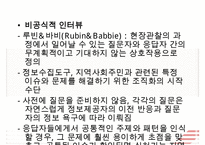 [지역사회복지실천의 기술] 지역사회사정의 개요, 지역사회복지실천의 욕구사정, 지역사회복지프로그램 기획과 평가방법, 사회복지사의 기술 수정 다운 홍보-15