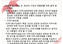 [지역사회복지실천의 기술] 지역사회사정의 개요, 지역사회복지실천의 욕구사정, 지역사회복지프로그램 기획과 평가방법, 사회복지사의 기술 수정 다운 홍보-20