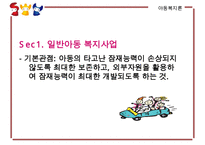 [지지적 서비스] 다양한 분야에서의 지지적 서비스 실천 방안과 복지서비스 수정 다운 홍보-4