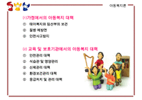 [지지적 서비스] 다양한 분야에서의 지지적 서비스 실천 방안과 복지서비스 수정 다운 홍보-5