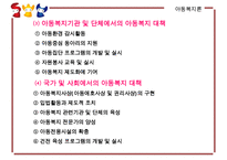 [지지적 서비스] 다양한 분야에서의 지지적 서비스 실천 방안과 복지서비스 수정 다운 홍보-6