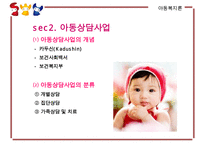 [지지적 서비스] 다양한 분야에서의 지지적 서비스 실천 방안과 복지서비스 수정 다운 홍보-7