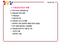 [지지적 서비스] 다양한 분야에서의 지지적 서비스 실천 방안과 복지서비스 수정 다운 홍보-8