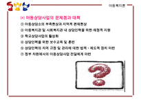 [지지적 서비스] 다양한 분야에서의 지지적 서비스 실천 방안과 복지서비스 수정 다운 홍보-9