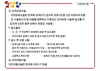 [지지적 서비스] 다양한 분야에서의 지지적 서비스 실천 방안과 복지서비스 수정 다운 홍보-19