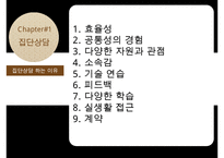 [집담상담] 집단상담의 정의, 필요성, 치료방법, 집단상담 사례(인터넷중독 사례에 대한 집단상담 프로그램작성) 수정 다운 홍보-4