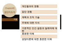 [집담상담] 집단상담의 정의, 필요성, 치료방법, 집단상담 사례(인터넷중독 사례에 대한 집단상담 프로그램작성) 수정 다운 홍보-5