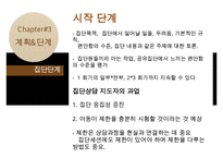 [집담상담] 집단상담의 정의, 필요성, 치료방법, 집단상담 사례(인터넷중독 사례에 대한 집단상담 프로그램작성) 수정 다운 홍보-8
