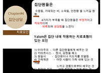 [집담상담] 집단상담의 정의, 필요성, 치료방법, 집단상담 사례(인터넷중독 사례에 대한 집단상담 프로그램작성) 수정 다운 홍보-12