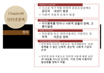 [집담상담] 집단상담의 정의, 필요성, 치료방법, 집단상담 사례(인터넷중독 사례에 대한 집단상담 프로그램작성) 수정 다운 홍보-15