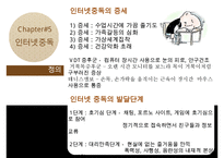 [집담상담] 집단상담의 정의, 필요성, 치료방법, 집단상담 사례(인터넷중독 사례에 대한 집단상담 프로그램작성) 수정 다운 홍보-17