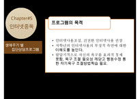 [집담상담] 집단상담의 정의, 필요성, 치료방법, 집단상담 사례(인터넷중독 사례에 대한 집단상담 프로그램작성) 수정 다운 홍보-20