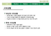 [청소년 문화] 청소년의 패션 유행 분석 및 청소년의 유행을 통해 살펴본 청소년의 심리와 청소년의 특징 레포트 수정 다운 홍보-6