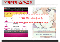 [청소년 성교육 방안] 청소년 성교육의 필요성과 학교 성교육의 문제점 및 사회적 문제점과 성교육 인터뷰, 학교사회복지 방안 수정 다운 홍보-14