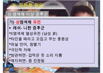 [특수교육] 정신지체의 생물학적 원인, 정신지체의 다양한 원인, 질병등 수정 다운 홍보-6
