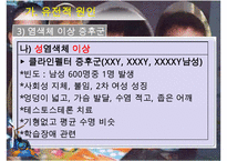 [특수교육] 정신지체의 생물학적 원인, 정신지체의 다양한 원인, 질병등 수정 다운 홍보-9
