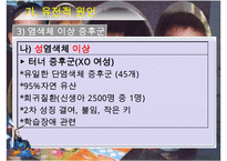 [특수교육] 정신지체의 생물학적 원인, 정신지체의 다양한 원인, 질병등 수정 다운 홍보-11